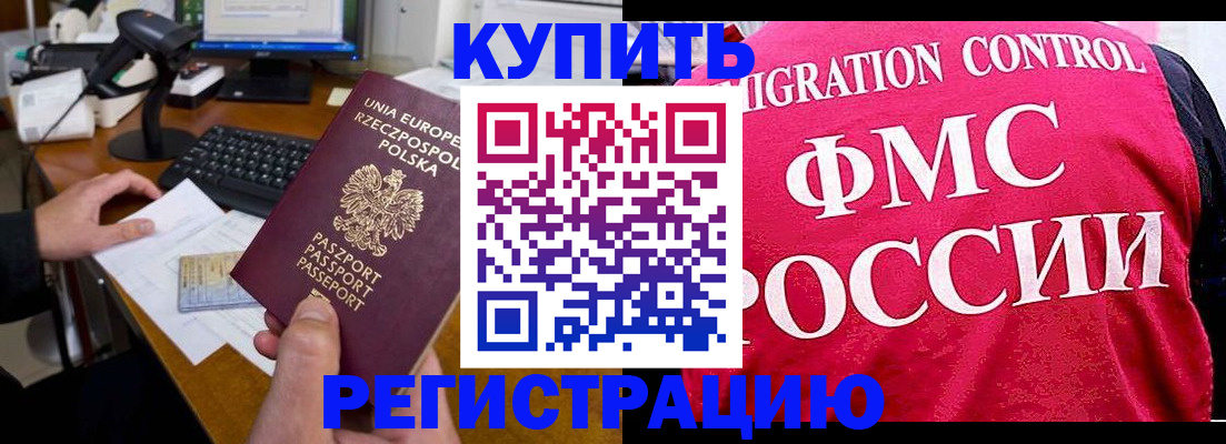 временная регистрация законно в Берёзовском